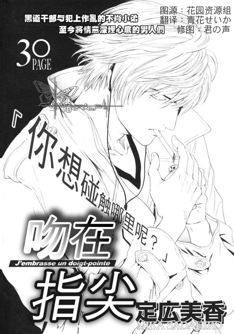 吻在指尖[耽美]韩漫全集-第1话无删减无遮挡章节图片 