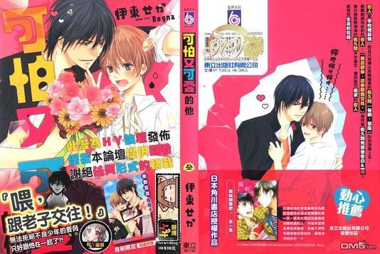 可怕又可爱的他[耽美]韩漫全集-第1卷无删减无遮挡章节图片 