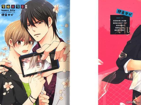 可怕又可爱的他[耽美]韩漫全集-第1卷无删减无遮挡章节图片 