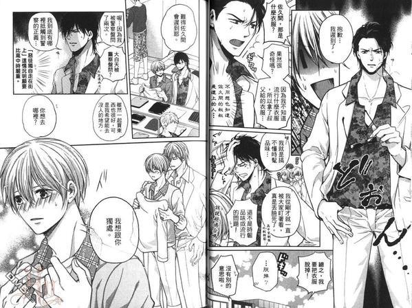 可怕又可爱的他[耽美]韩漫全集-第1卷无删减无遮挡章节图片 