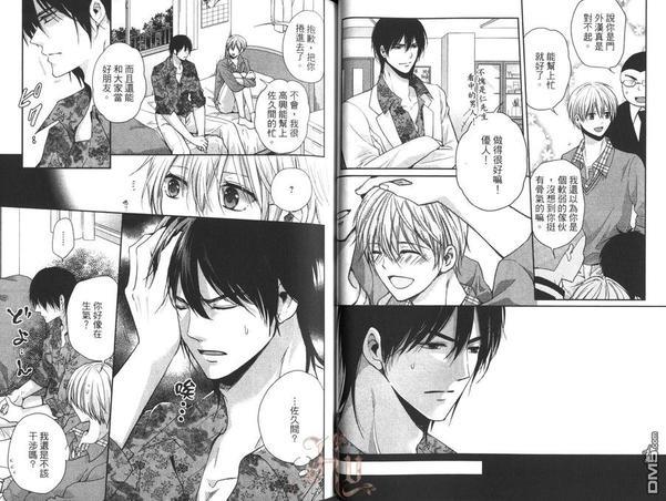 可怕又可爱的他[耽美]韩漫全集-第1卷无删减无遮挡章节图片 