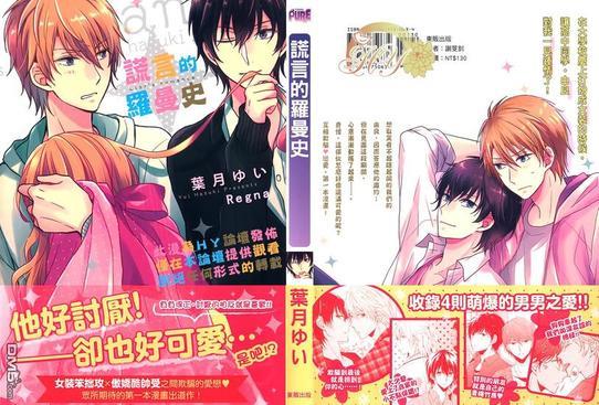 谎言罗曼史（单行本版）[耽美]韩漫全集-第1卷无删减无遮挡章节图片 