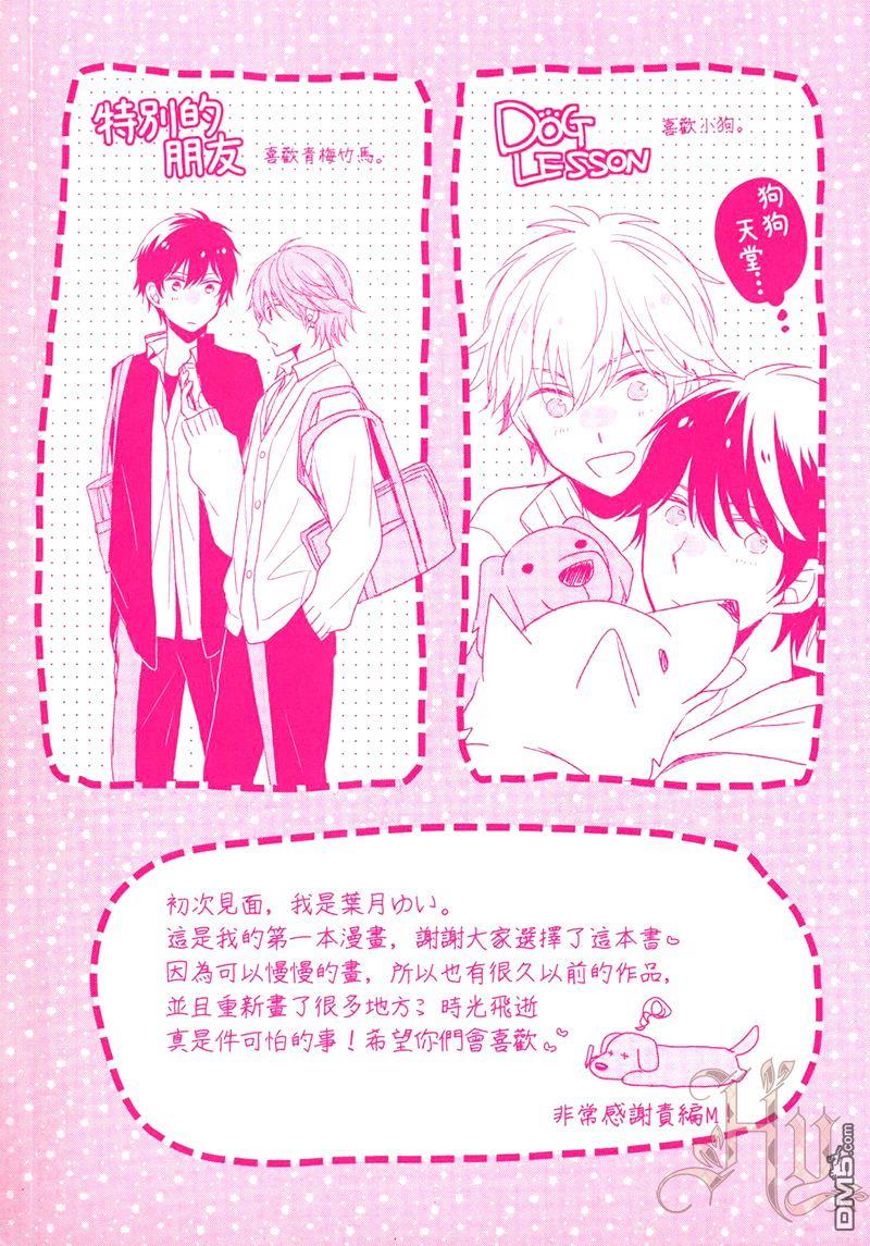 谎言罗曼史（单行本版）[耽美]韩漫全集-第1卷无删减无遮挡章节图片 