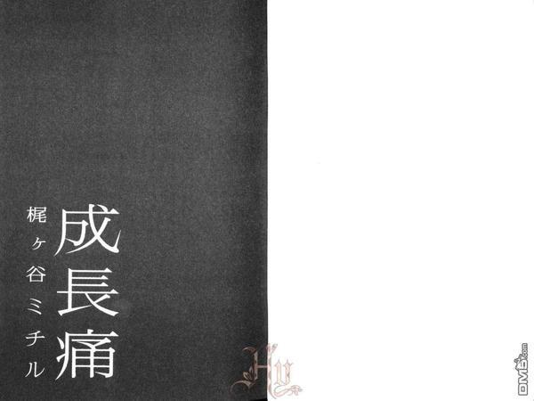 成长痛[耽美]韩漫全集-第1卷无删减无遮挡章节图片 