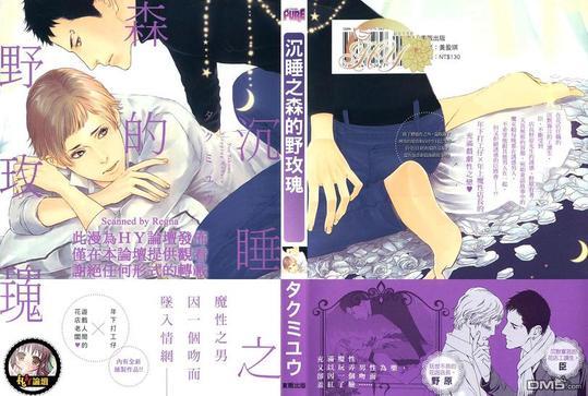 沉睡之森的野玫瑰[耽美]韩漫全集-第1卷无删减无遮挡章节图片 