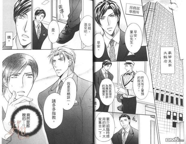 爱玩礼宾专员[耽美]韩漫全集-第1卷无删减无遮挡章节图片 