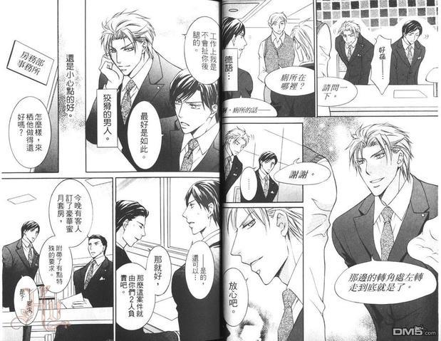 爱玩礼宾专员[耽美]韩漫全集-第1卷无删减无遮挡章节图片 