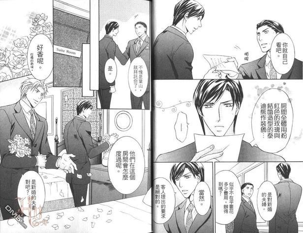爱玩礼宾专员[耽美]韩漫全集-第1卷无删减无遮挡章节图片 