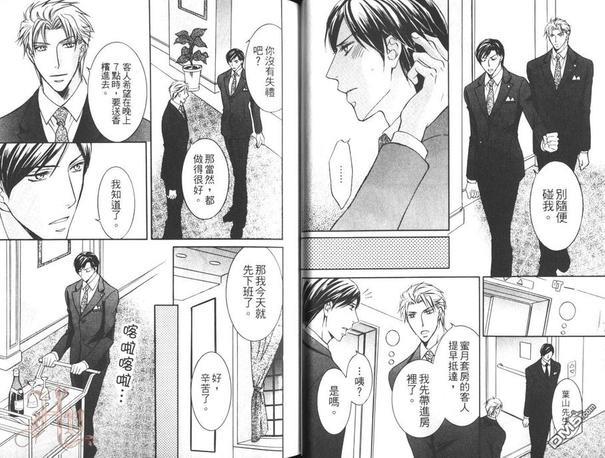 爱玩礼宾专员[耽美]韩漫全集-第1卷无删减无遮挡章节图片 