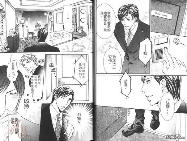 爱玩礼宾专员[耽美]韩漫全集-第1卷无删减无遮挡章节图片 