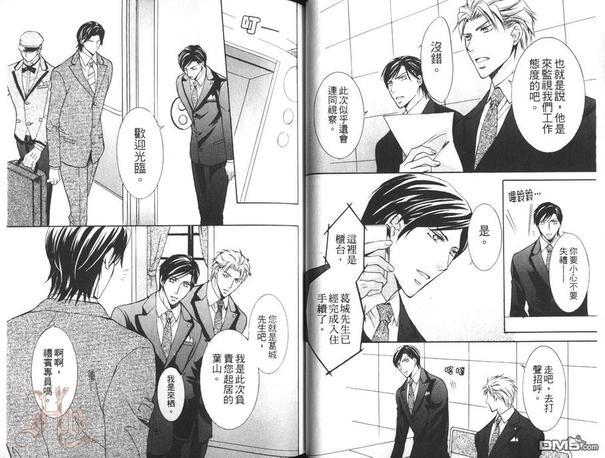 爱玩礼宾专员[耽美]韩漫全集-第1卷无删减无遮挡章节图片 