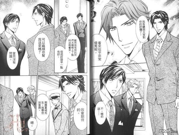 爱玩礼宾专员[耽美]韩漫全集-第1卷无删减无遮挡章节图片 