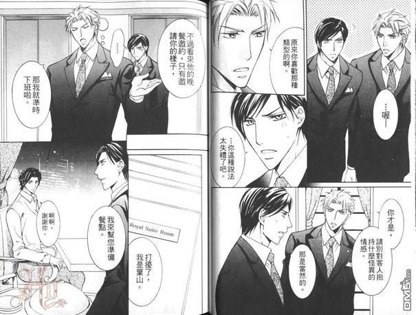 爱玩礼宾专员[耽美]韩漫全集-第1卷无删减无遮挡章节图片 