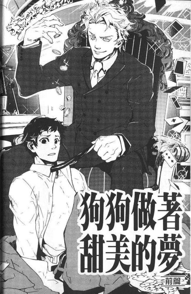 狗狗做着甜美的梦[耽美]韩漫全集-第1卷无删减无遮挡章节图片 