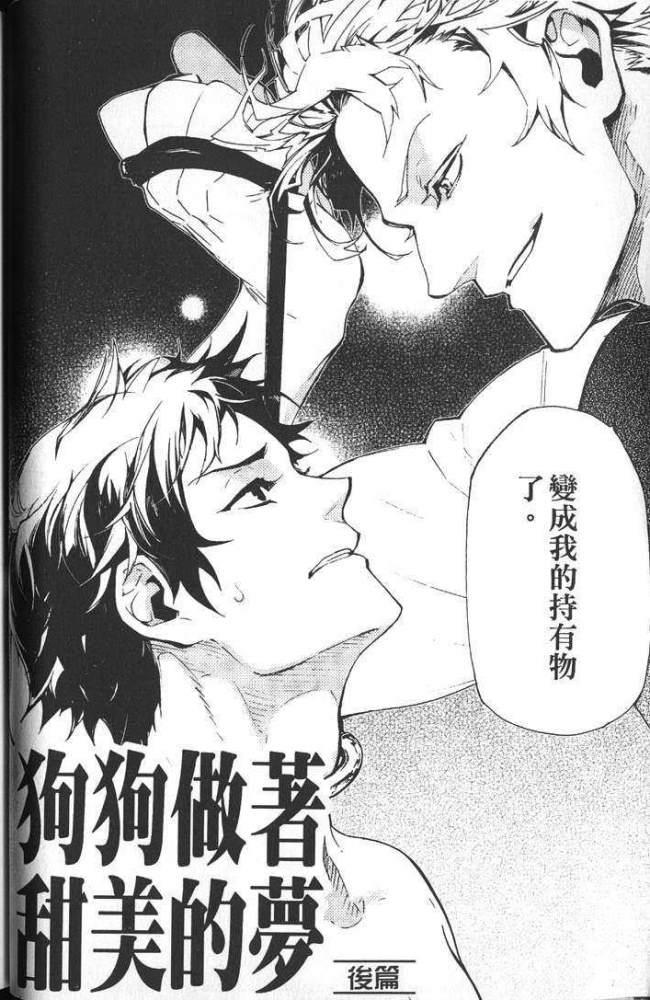 狗狗做着甜美的梦[耽美]韩漫全集-第1卷无删减无遮挡章节图片 