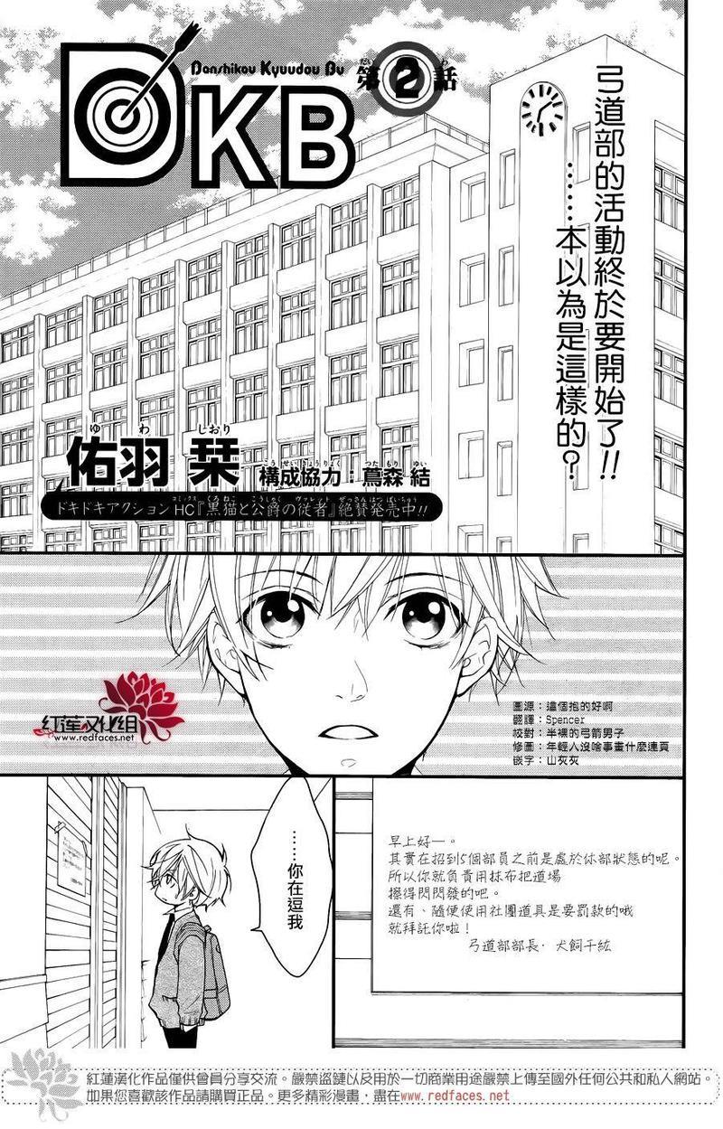 DKB[耽美]韩漫全集-第2话无删减无遮挡章节图片 