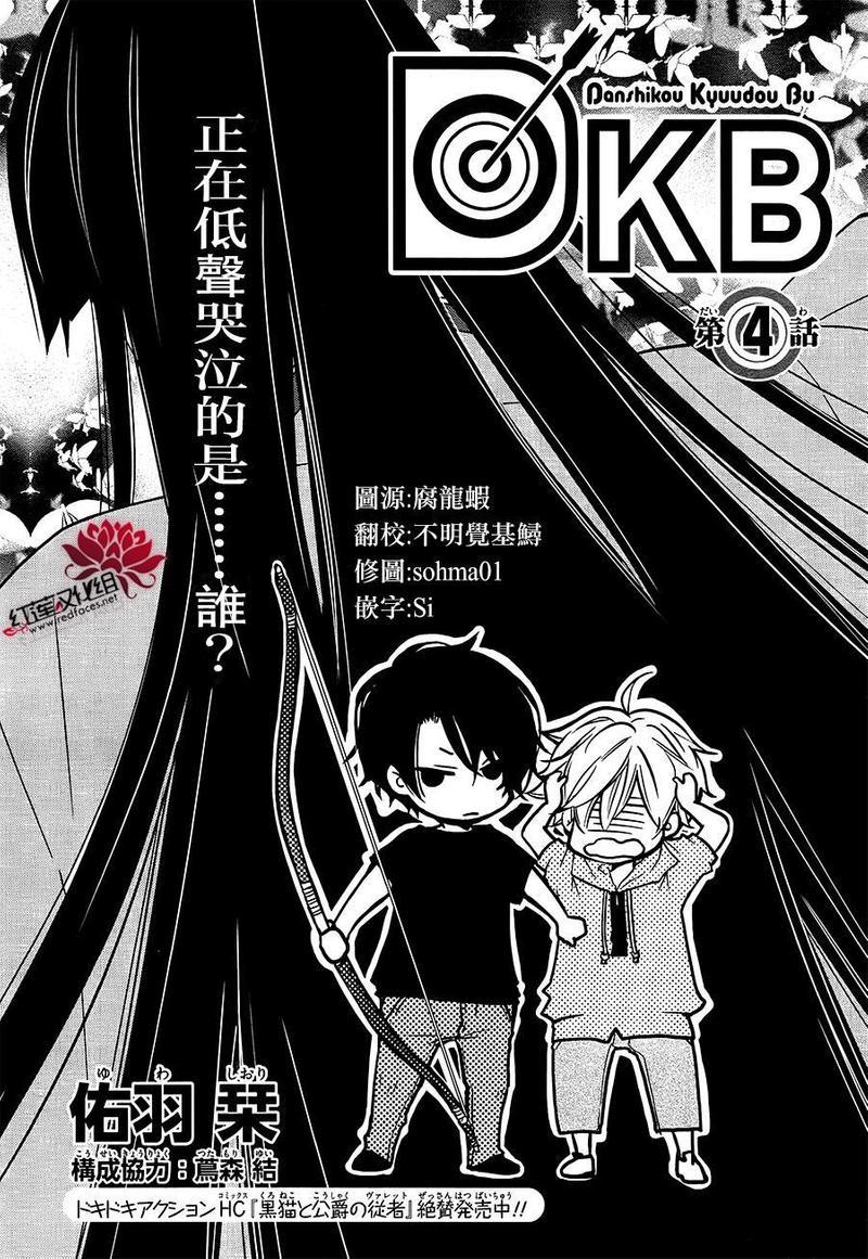 DKB[耽美]韩漫全集-第4话无删减无遮挡章节图片 