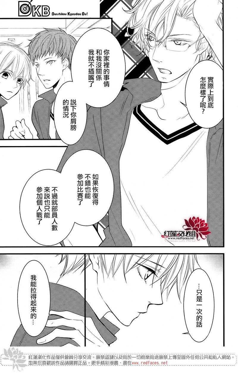 DKB[耽美]韩漫全集-第5话无删减无遮挡章节图片 