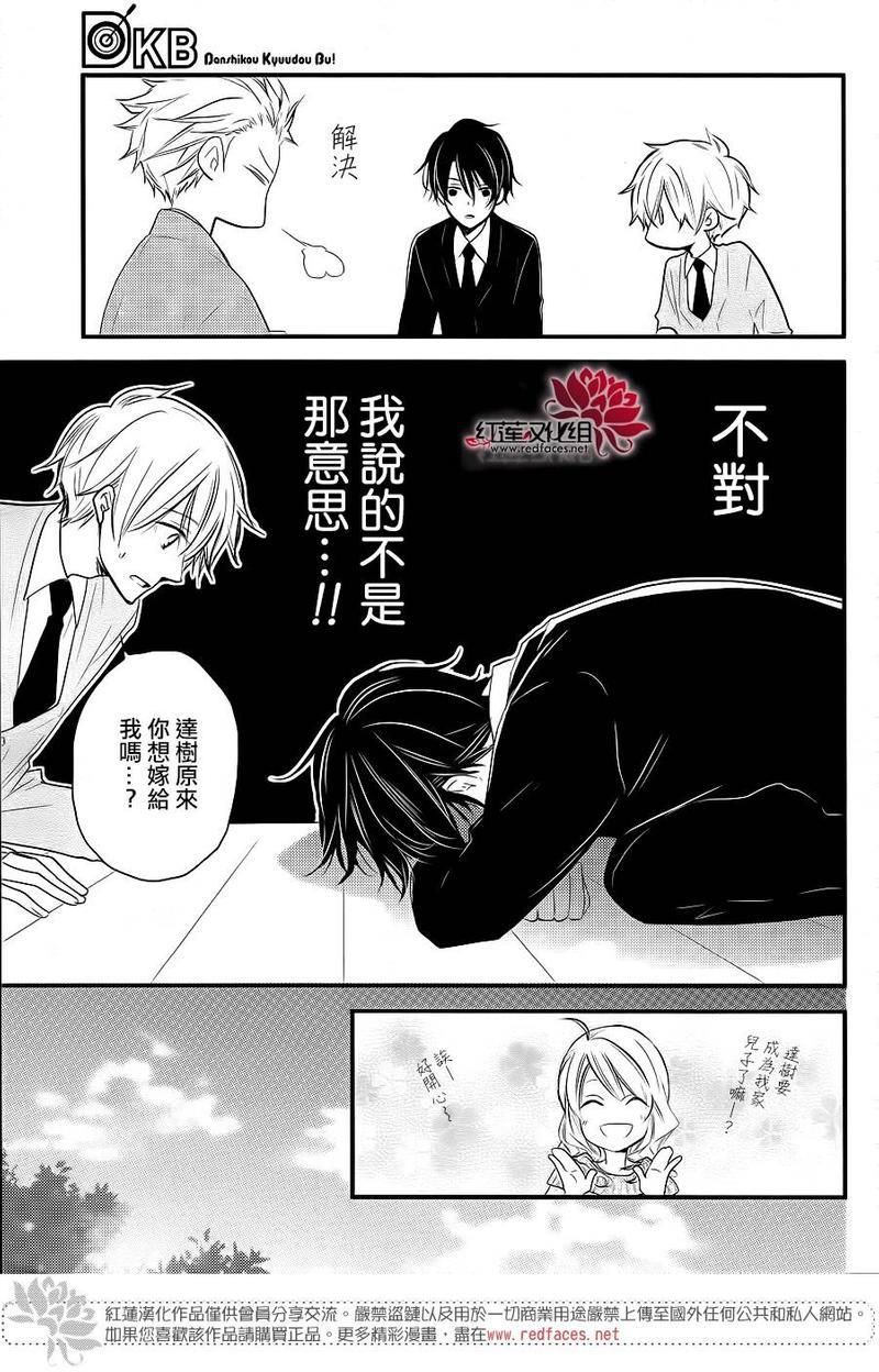 DKB[耽美]韩漫全集-第5话无删减无遮挡章节图片 