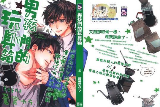 男孩们的玩具箱（单行本版）[耽美]韩漫全集-第1卷无删减无遮挡章节图片 