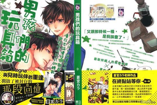 男孩们的玩具箱（单行本版）[耽美]韩漫全集-第1卷无删减无遮挡章节图片 