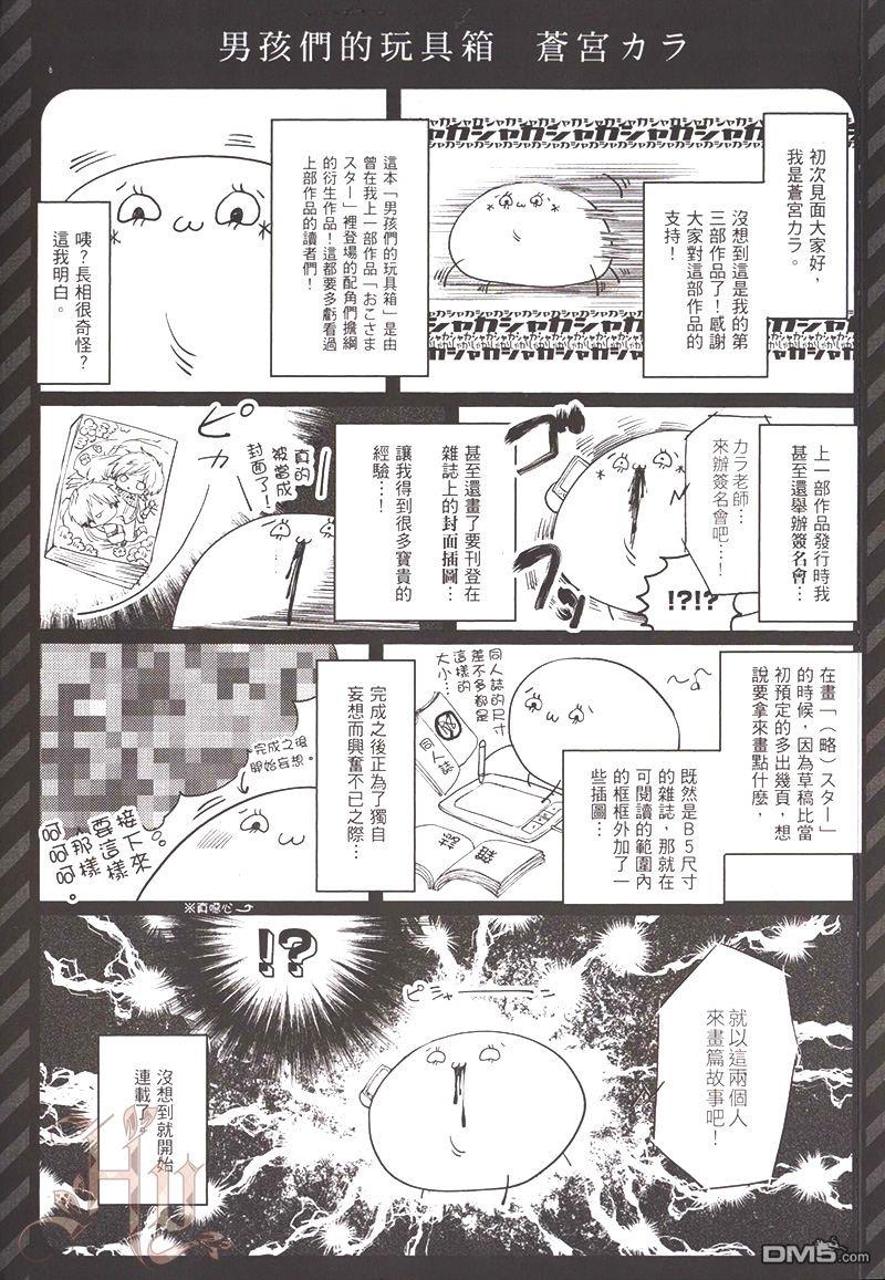 男孩们的玩具箱（单行本版）[耽美]韩漫全集-第1卷无删减无遮挡章节图片 