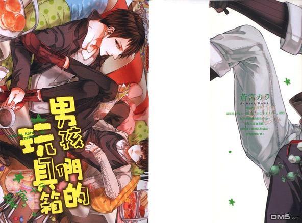 男孩们的玩具箱（单行本版）[耽美]韩漫全集-第1卷无删减无遮挡章节图片 