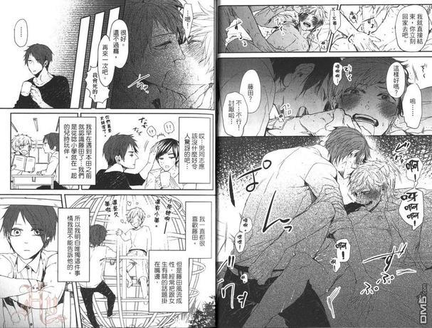 男孩们的玩具箱（单行本版）[耽美]韩漫全集-第1卷无删减无遮挡章节图片 