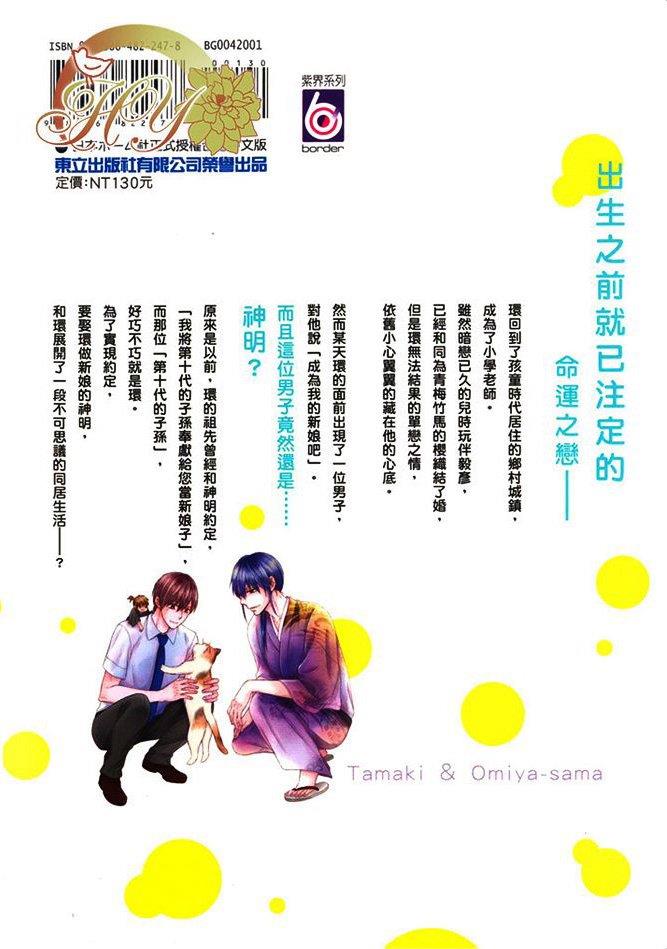 和神明的恋爱决定一切[耽美]韩漫全集-第1卷无删减无遮挡章节图片 