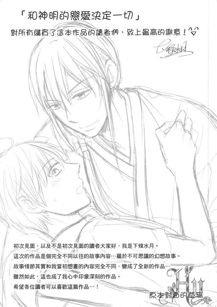 和神明的恋爱决定一切[耽美]韩漫全集-第1卷无删减无遮挡章节图片 
