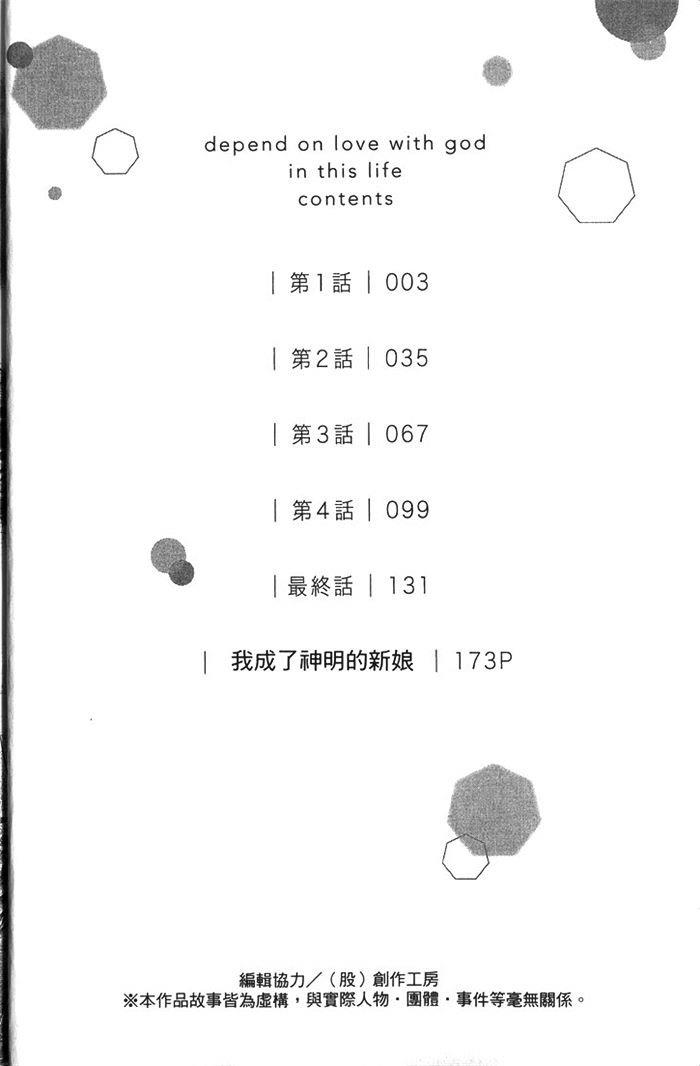 和神明的恋爱决定一切[耽美]韩漫全集-第1卷无删减无遮挡章节图片 