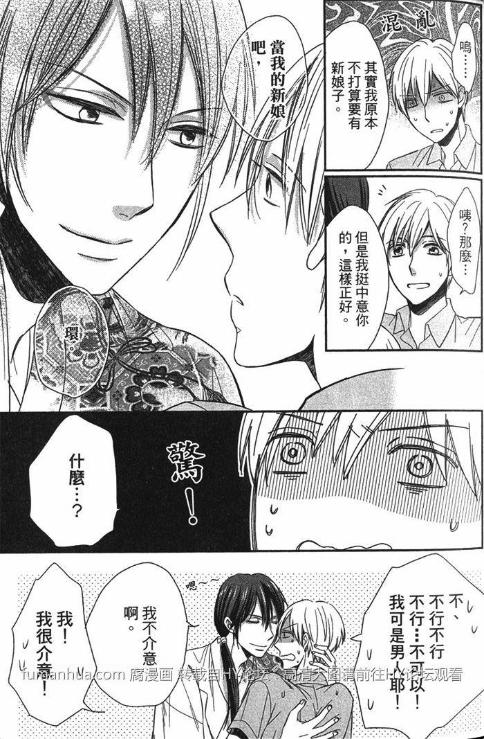 和神明的恋爱决定一切[耽美]韩漫全集-第1卷无删减无遮挡章节图片 