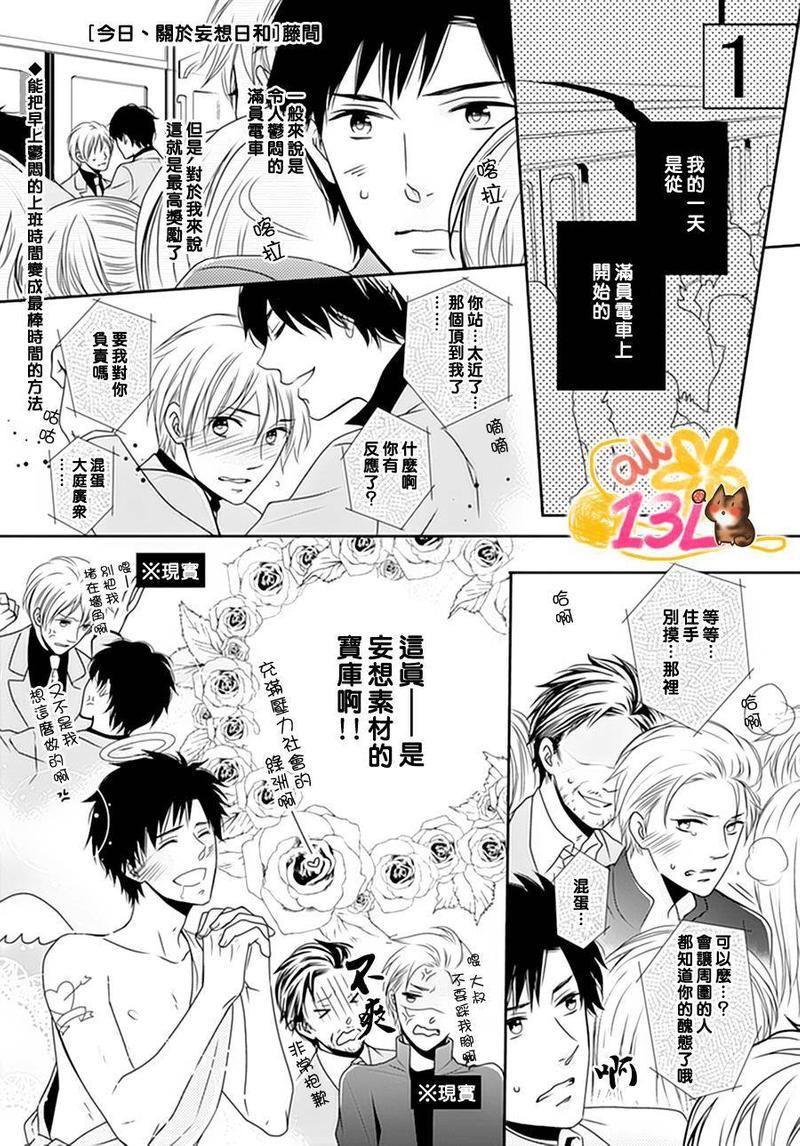 今天、是妄想的好天气[耽美]韩漫全集-第1话无删减无遮挡章节图片 
