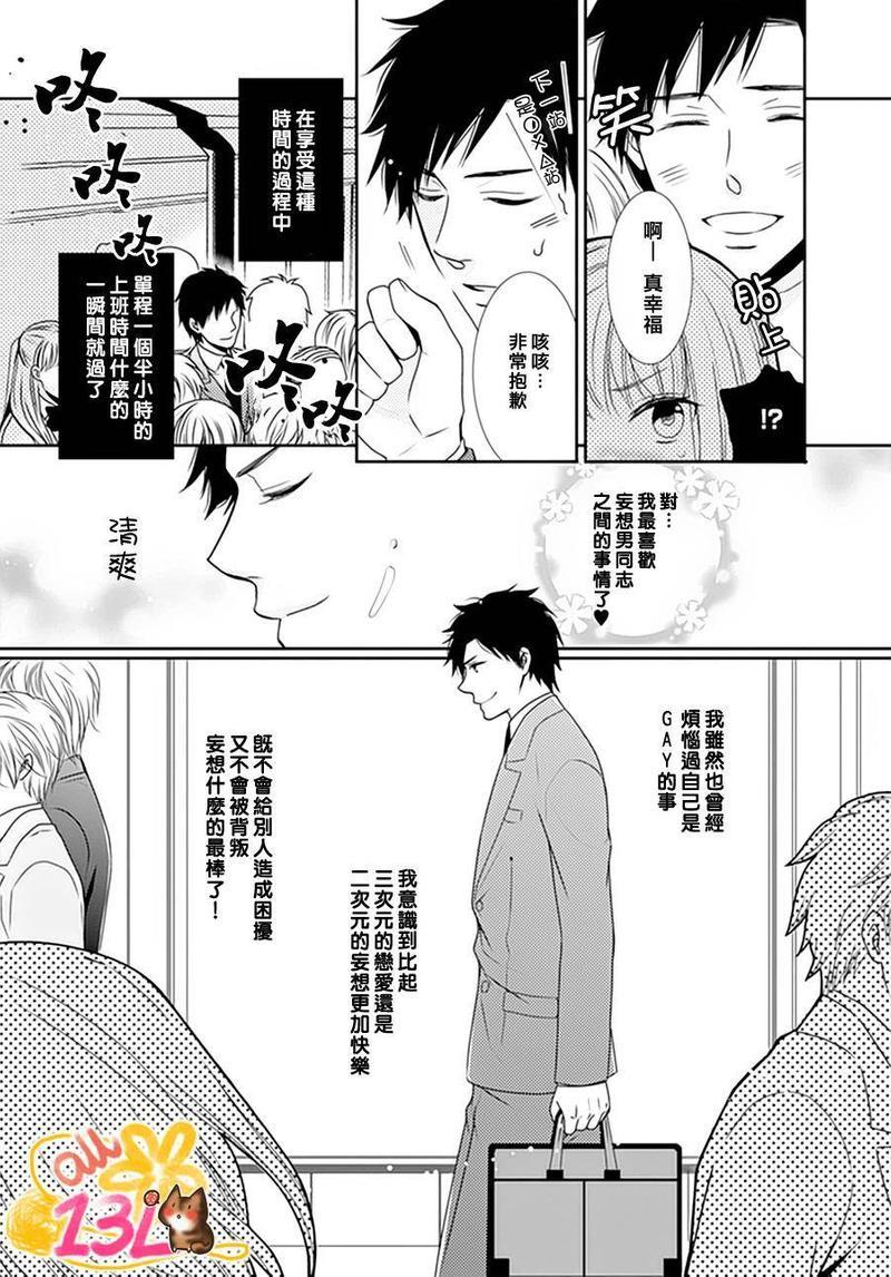 今天、是妄想的好天气[耽美]韩漫全集-第1话无删减无遮挡章节图片 