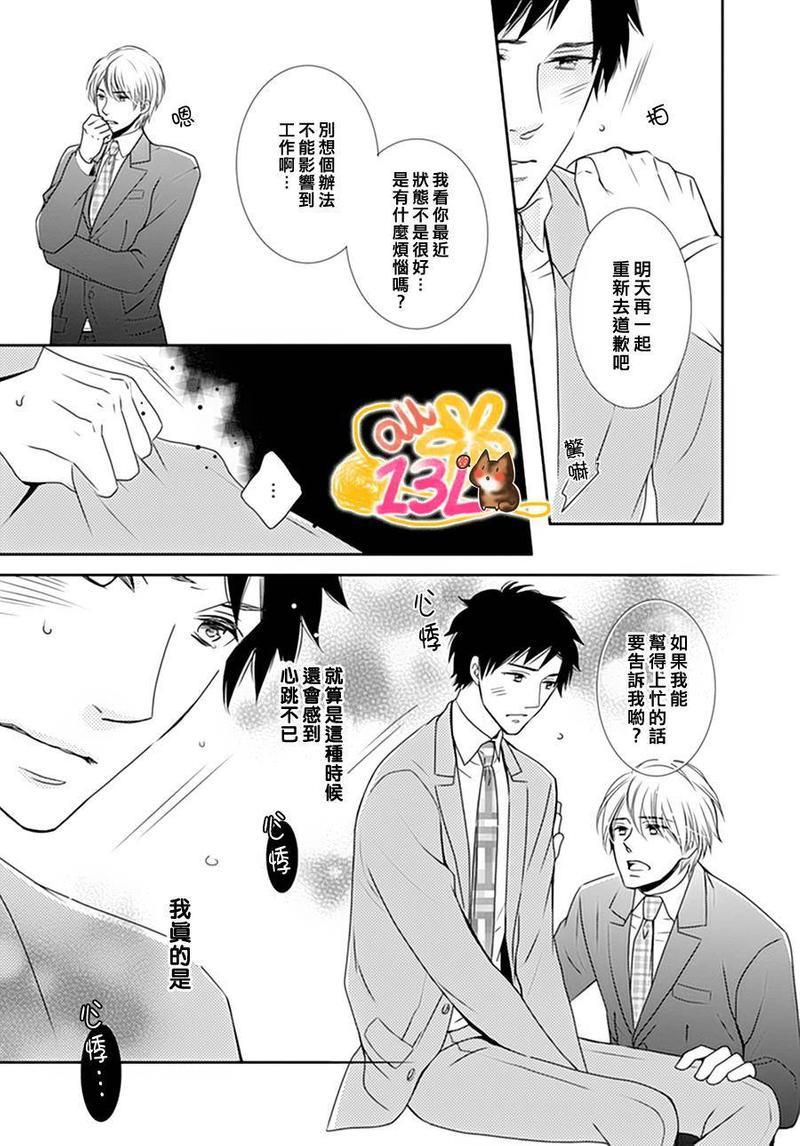 今天、是妄想的好天气[耽美]韩漫全集-第1话无删减无遮挡章节图片 