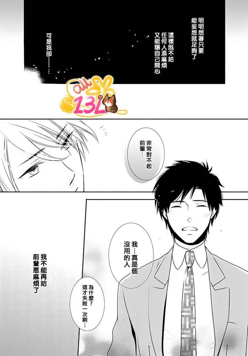 今天、是妄想的好天气[耽美]韩漫全集-第1话无删减无遮挡章节图片 