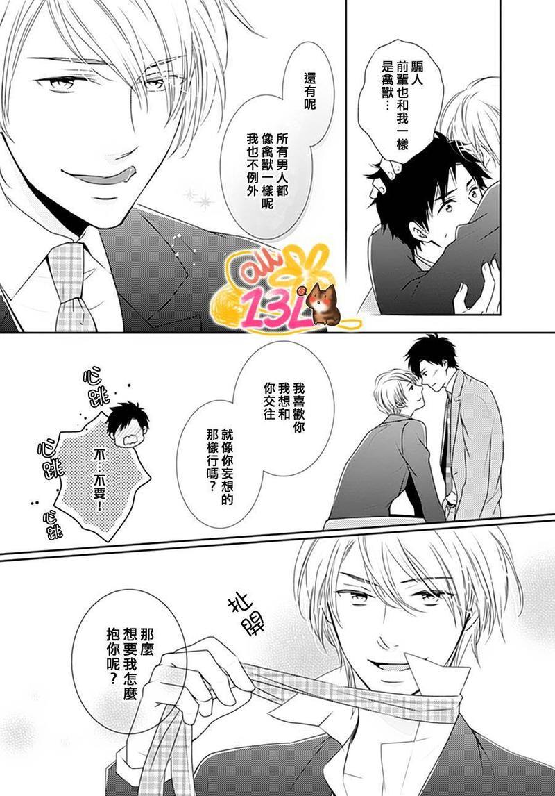 今天、是妄想的好天气[耽美]韩漫全集-第1话无删减无遮挡章节图片 
