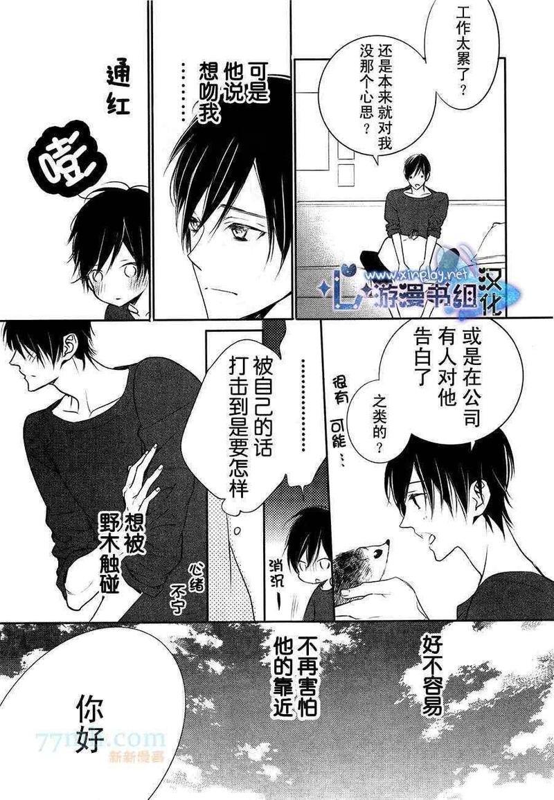 想要被驯服的刺猬[耽美]韩漫全集-第3话无删减无遮挡章节图片 