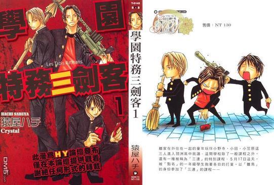 学园特务三剑客[耽美]韩漫全集-第1卷无删减无遮挡章节图片 