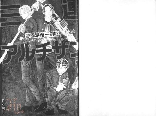 学园特务三剑客[耽美]韩漫全集-第1卷无删减无遮挡章节图片 