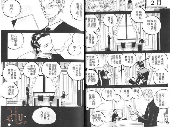 学园特务三剑客[耽美]韩漫全集-第1卷无删减无遮挡章节图片 