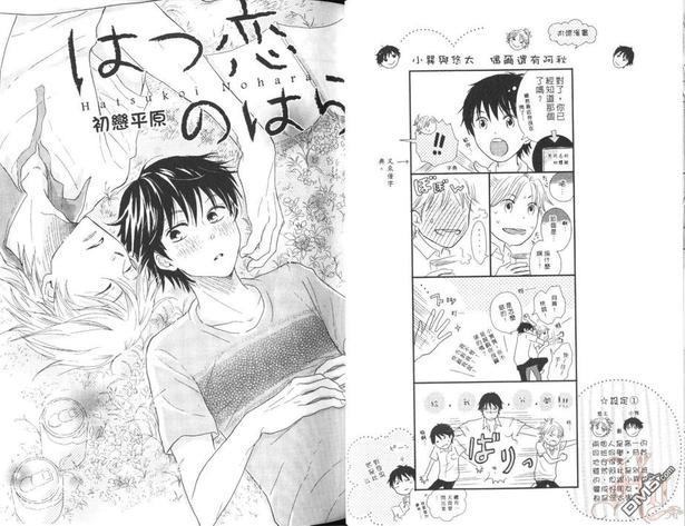 瞬间的爱情讯号[耽美]韩漫全集-第1卷无删减无遮挡章节图片 