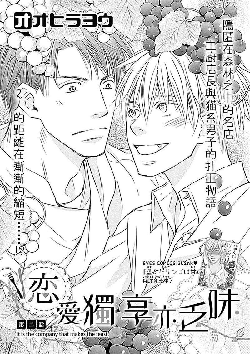 恋爱独享易乏味[耽美]韩漫全集-第2话无删减无遮挡章节图片 