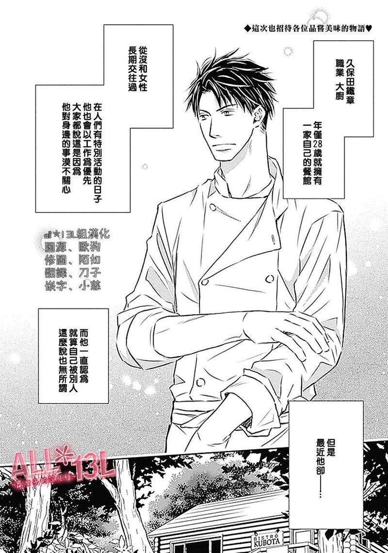 恋爱独享易乏味[耽美]韩漫全集-第2话无删减无遮挡章节图片 
