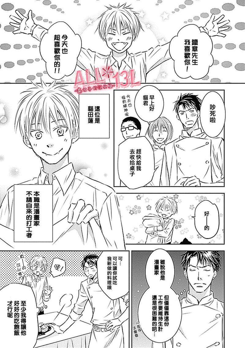 恋爱独享易乏味[耽美]韩漫全集-第2话无删减无遮挡章节图片 