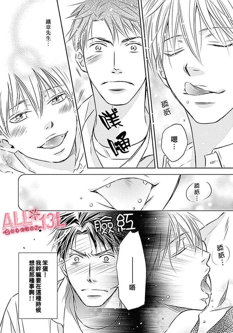 恋爱独享易乏味[耽美]韩漫全集-第2话无删减无遮挡章节图片 