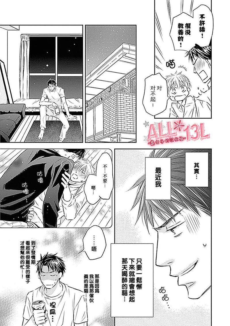 恋爱独享易乏味[耽美]韩漫全集-第2话无删减无遮挡章节图片 