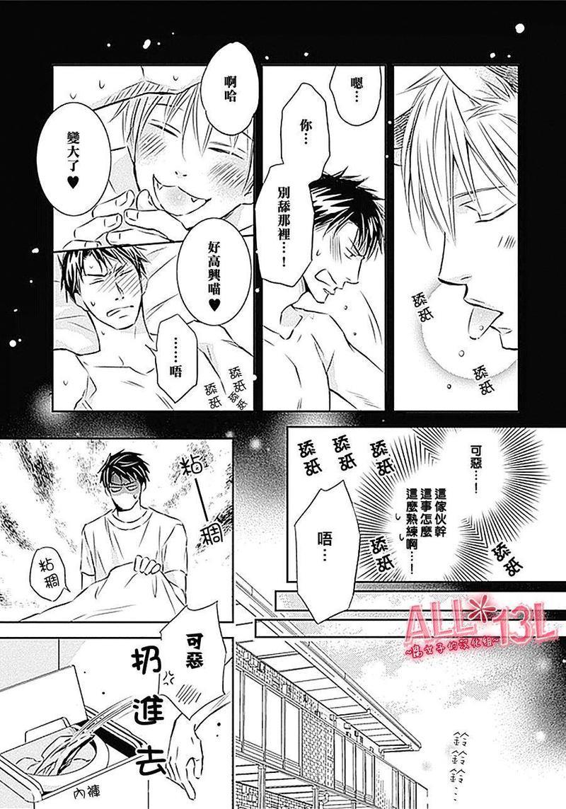 恋爱独享易乏味[耽美]韩漫全集-第2话无删减无遮挡章节图片 