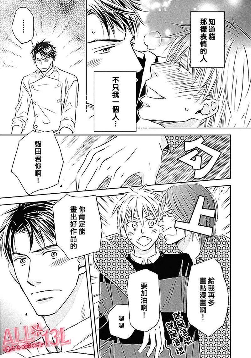 恋爱独享易乏味[耽美]韩漫全集-第2话无删减无遮挡章节图片 