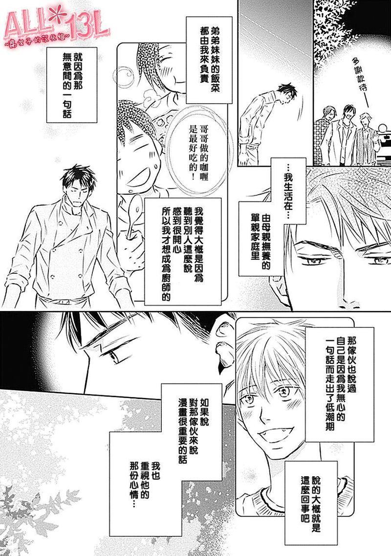 恋爱独享易乏味[耽美]韩漫全集-第2话无删减无遮挡章节图片 